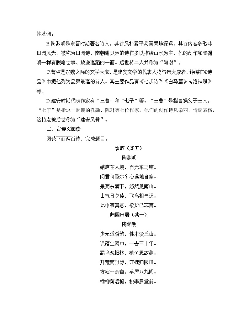 人教统编版高中语文必修 上册 第三单元 7*《归园田居（其一）》名师教学评价  试题第2页