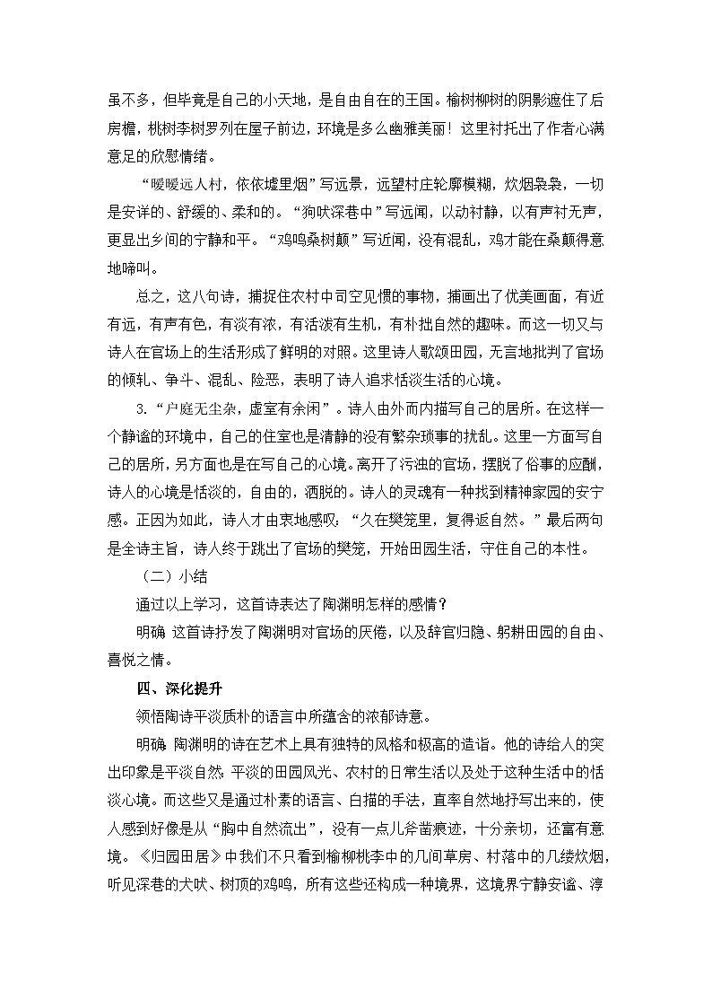 人教统编版高中语文必修 上册 第三单元 7*《归园田居（其一）》优质教学设计1（2课时）第3页