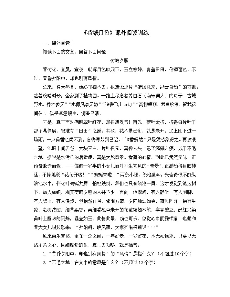人教统编版高中语文必修 上册 第七单元14*《荷塘月色》课外阅读训练第1页