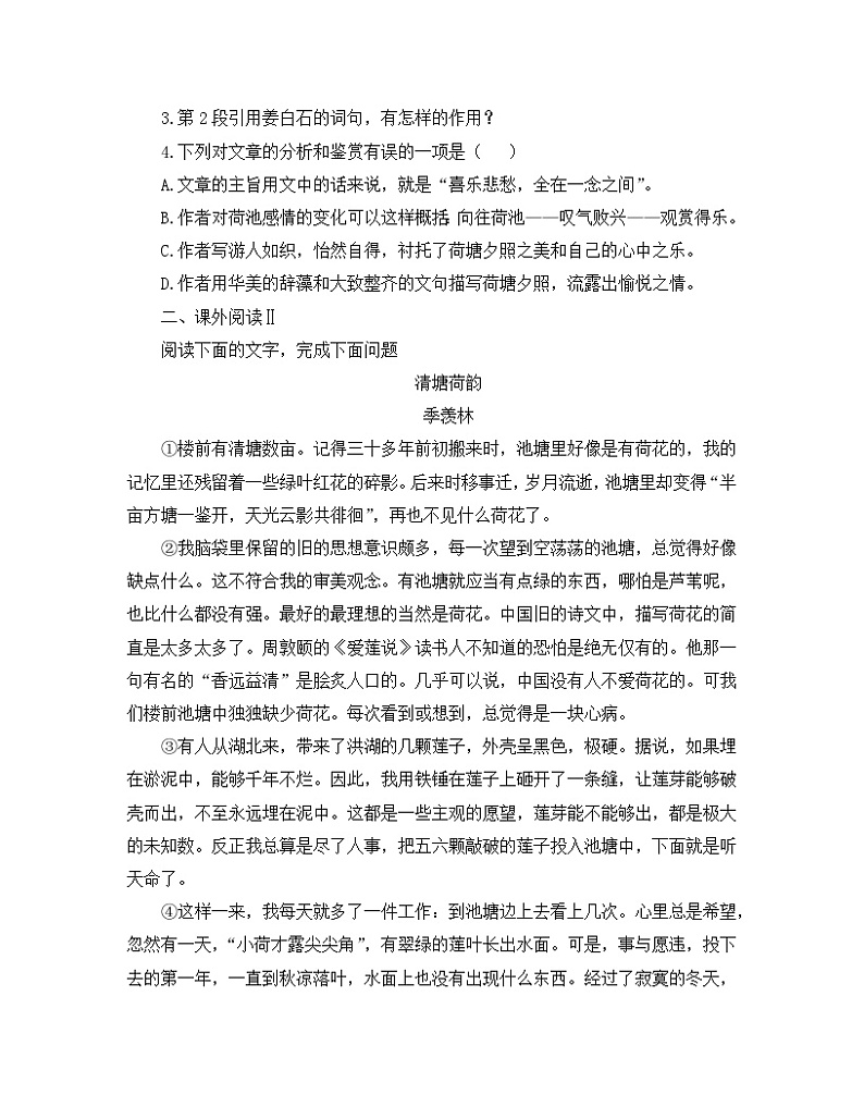 人教统编版高中语文必修 上册 第七单元14*《荷塘月色》课外阅读训练第2页