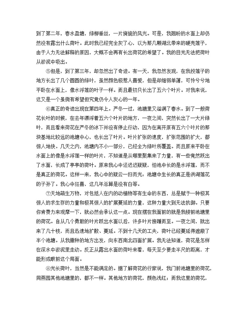 人教统编版高中语文必修 上册 第七单元14*《荷塘月色》课外阅读训练第3页