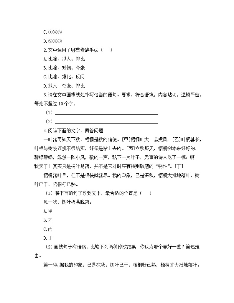 人教统编版高中语文必修 上册 第七单元14*《荷塘月色》语言文字运用训练第3页