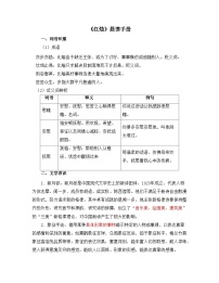 高中语文人教统编版必修 上册2.2 红烛导学案