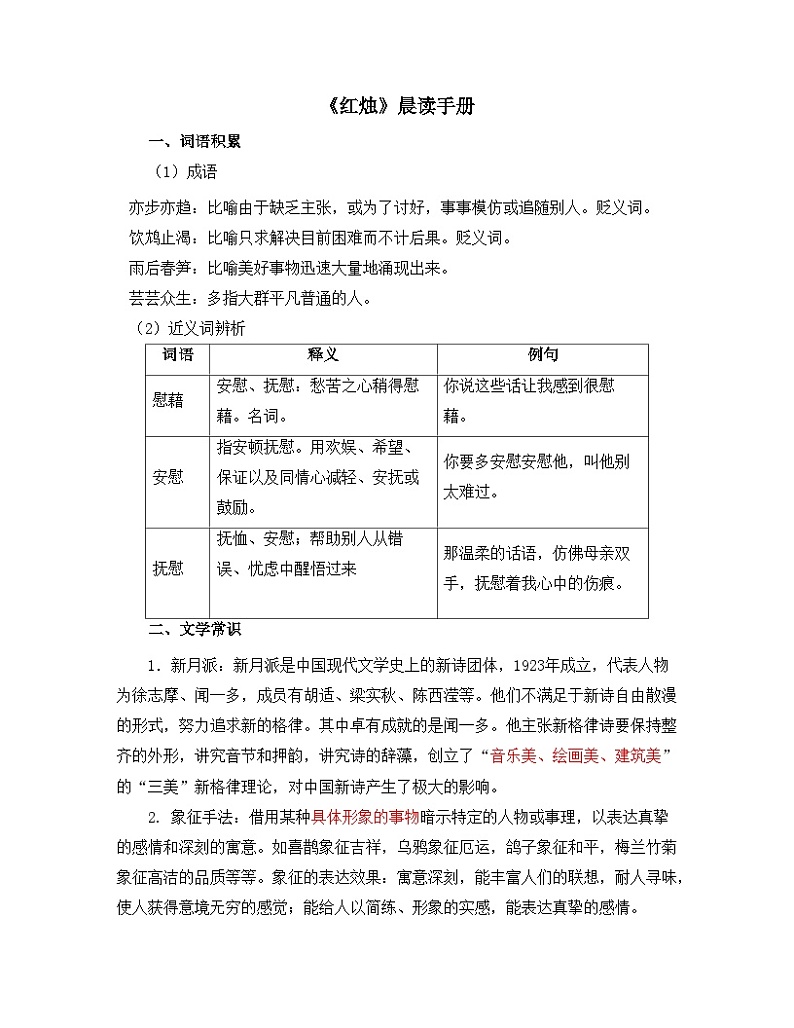 人教统编版高中语文必修 上册 第一单元 2*《红烛》晨读手册  讲义第1页
