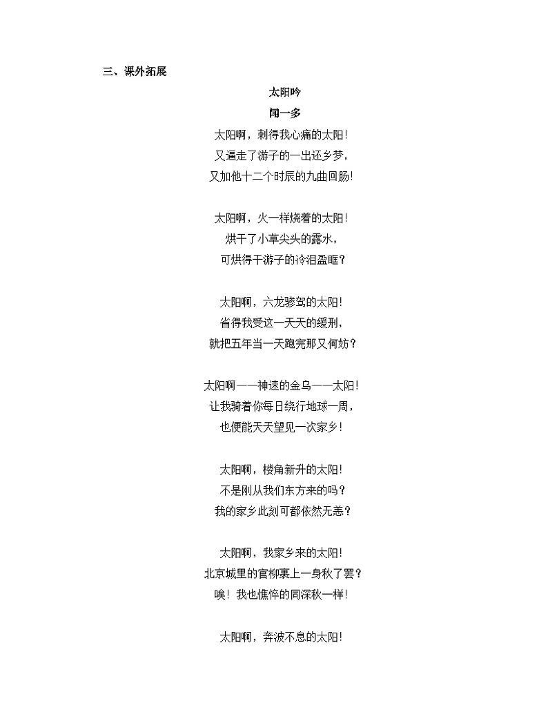 人教统编版高中语文必修 上册 第一单元 2*《红烛》晨读手册  讲义第2页