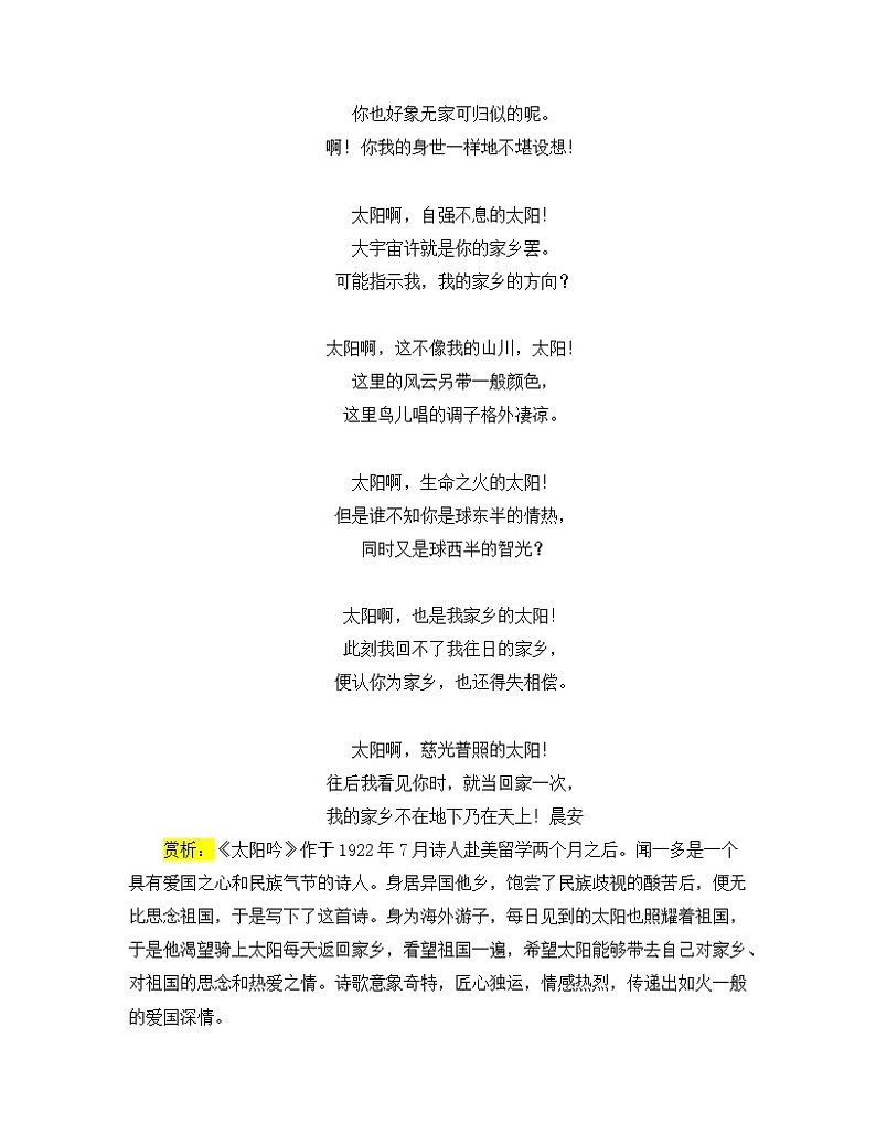 人教统编版高中语文必修 上册 第一单元 2*《红烛》晨读手册  讲义第3页