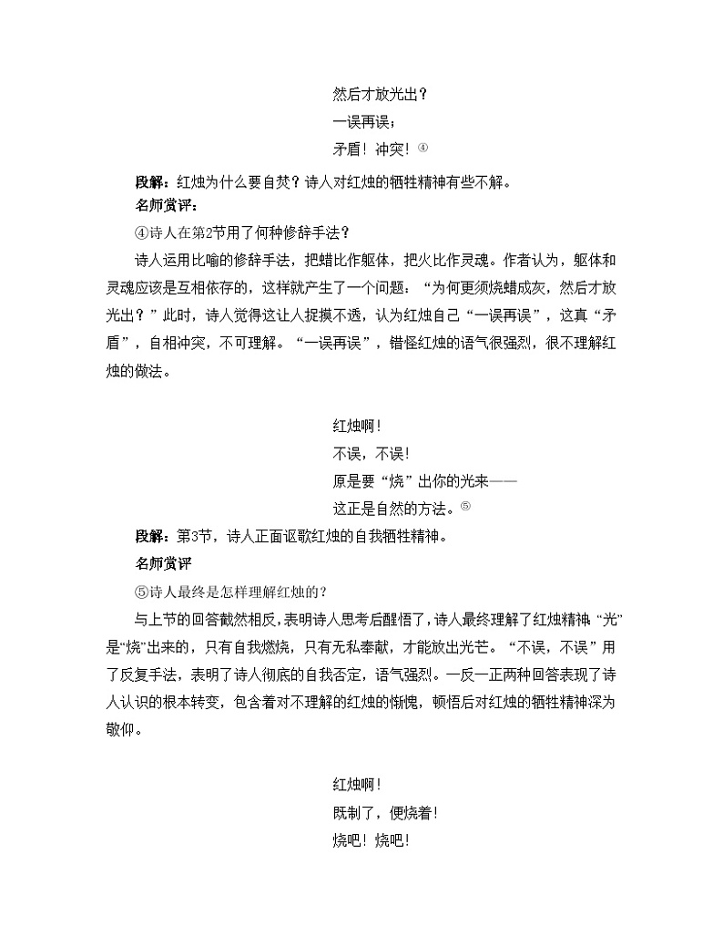 人教统编版高中语文必修 上册 第一单元 2*《红烛》课文赏析   讲义第2页