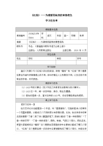 人教统编版必修 上册2.2 红烛导学案