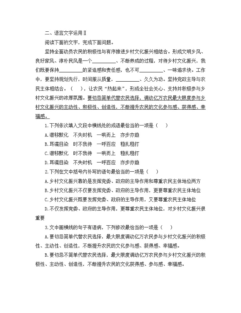 人教统编版高中语文必修 上册 第四单元 家乡文化生活《活动三 参与家乡文化建设》语言文字运用训练第2页