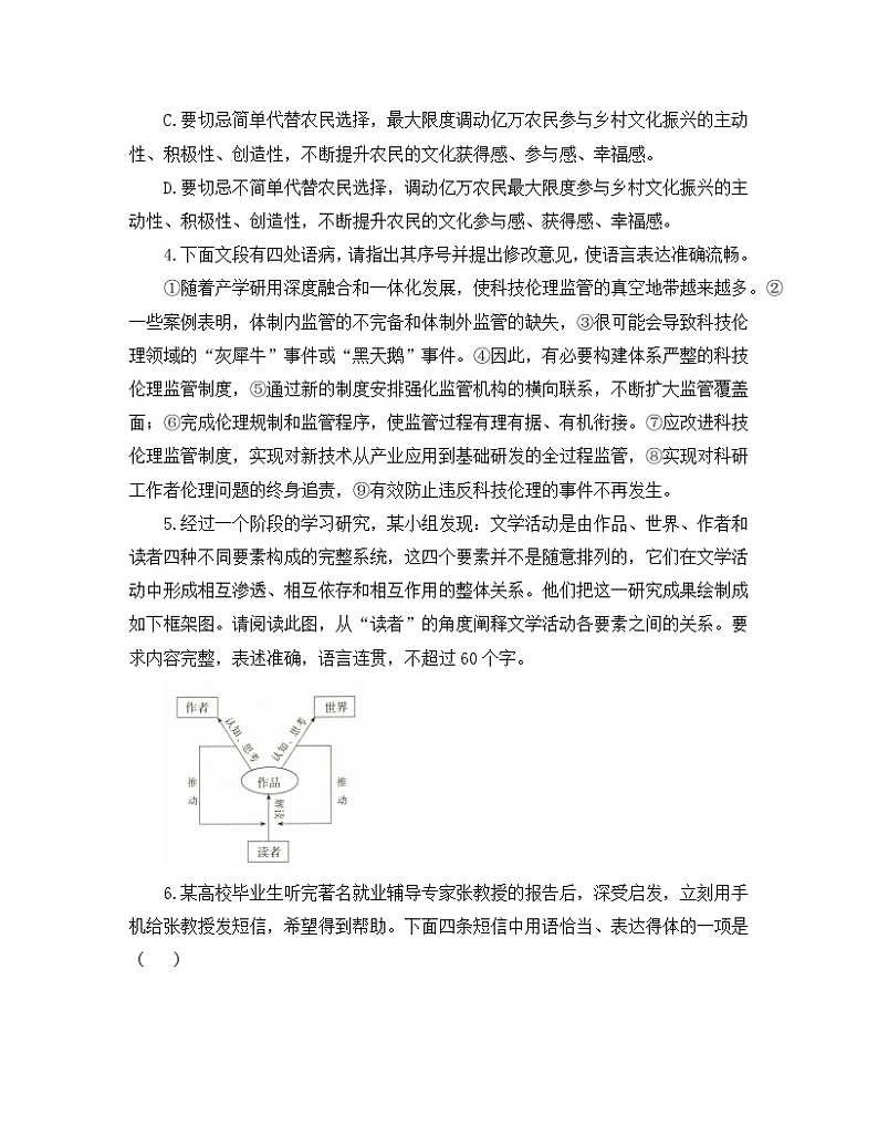 人教统编版高中语文必修 上册 第四单元 家乡文化生活《活动三 参与家乡文化建设》语言文字运用训练第3页