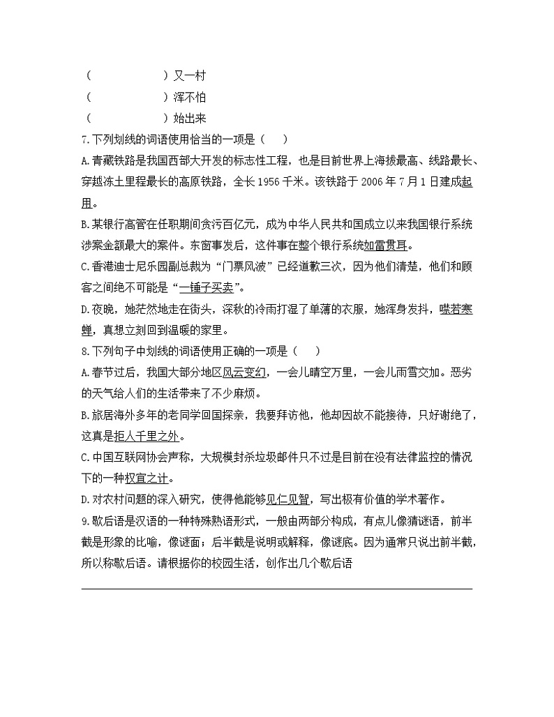 人教统编版高中语文必修 上册 第八单元 词语积累与词语解释《活动一  丰富词语积累》基础训练第2页