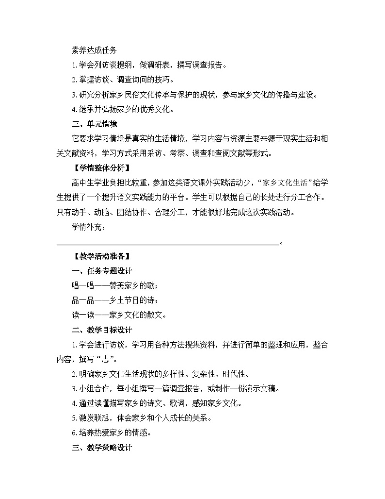 人教统编版高中语文必修 上册 第四单元 家乡文化生活《记录家乡的人和物》名师教学设计第2页