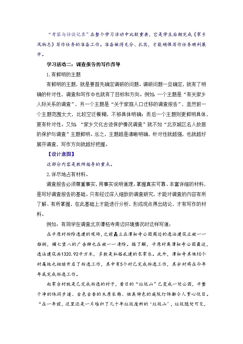 人教统编版高中语文必修 上册 第四单元 家乡文化生活《家乡文化生活现状调查》名师单元教学设计第3页