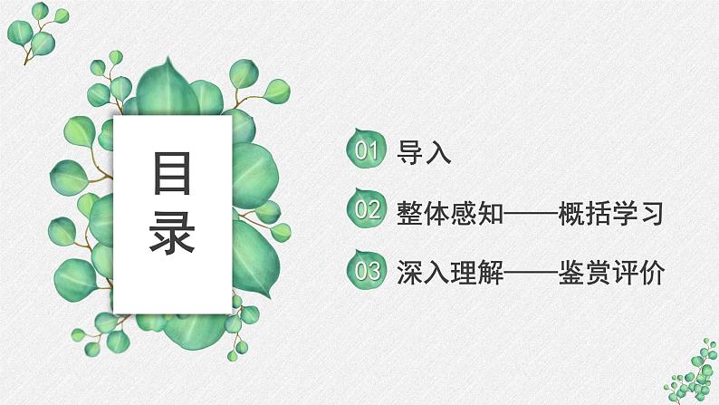 人教统编版高中语文必修 上册 第二单元  6*《芣苢》名师教学课件第2页