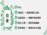 人教统编版高中语文必修 上册 第七单元  14*《故都的秋》名师教学课件
