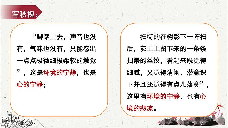 人教统编版高中语文必修 上册 第七单元  14*《故都的秋》重难探究  课件第7页