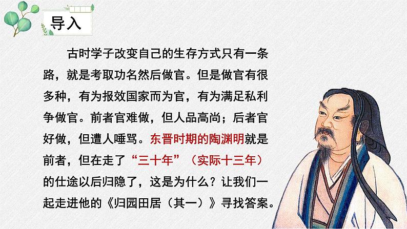 人教统编版高中语文必修 上册 第三单元 7*《归园田居（一）》名师教学课件第4页