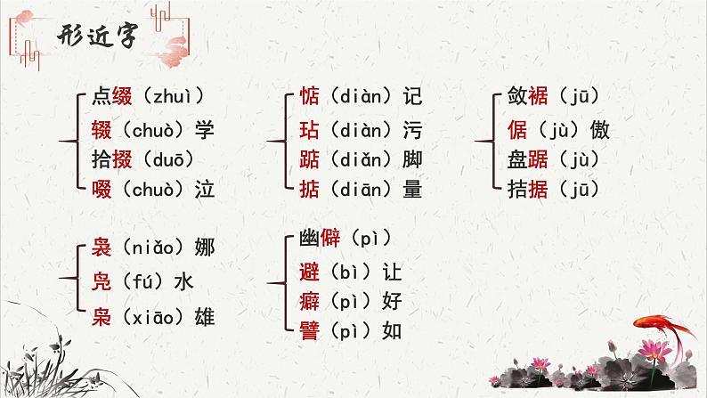 人教统编版高中语文必修 上册 第七单元14*《荷塘月色》基础字词积累   课件第4页