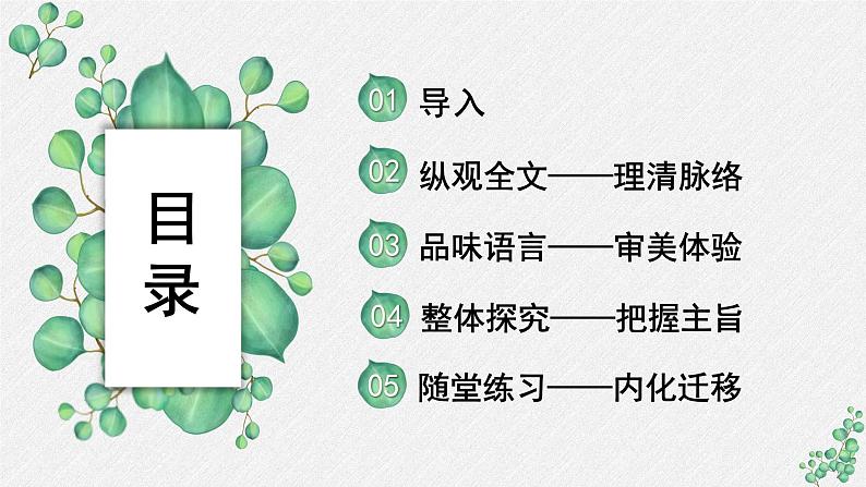 人教统编版高中语文必修 上册 第七单元14*《荷塘月色》名师教学课件第2页