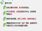 人教统编版高中语文必修 上册 第七单元14*《荷塘月色》名师教学课件