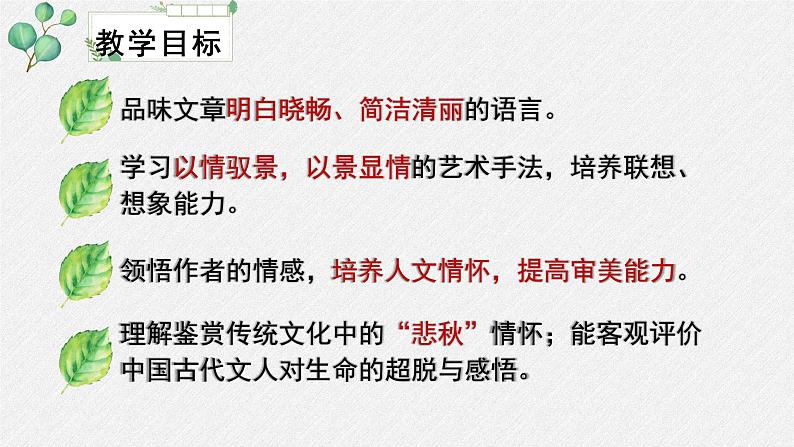 人教统编版高中语文必修 上册 第七单元14*《荷塘月色》名师教学课件第3页