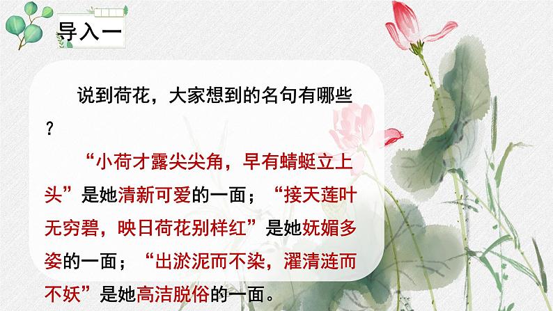 人教统编版高中语文必修 上册 第七单元14*《荷塘月色》名师教学课件第4页