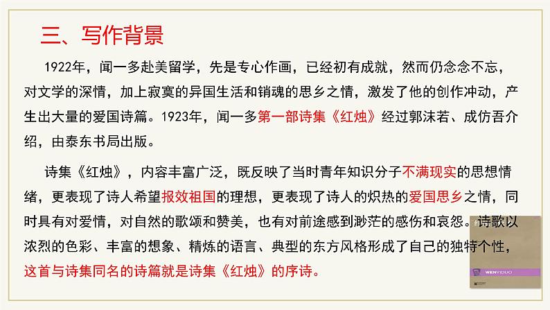 人教统编版高中语文必修 上册 第一单元 2*《红烛》精品课件1第7页