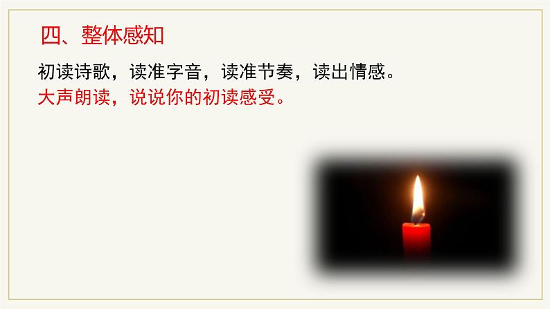 人教统编版高中语文必修 上册 第一单元 2*《红烛》精品课件1第8页