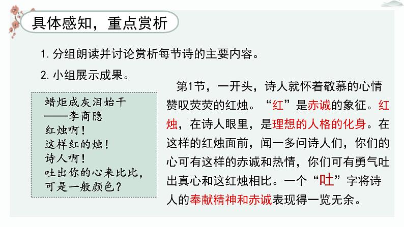 人教统编版高中语文必修 上册 第一单元 2*《红烛》优质教学课件第8页