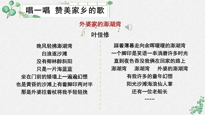 人教统编版高中语文必修 上册 第四单元 家乡文化生活《记录家乡的人和物》名师教学课件第8页