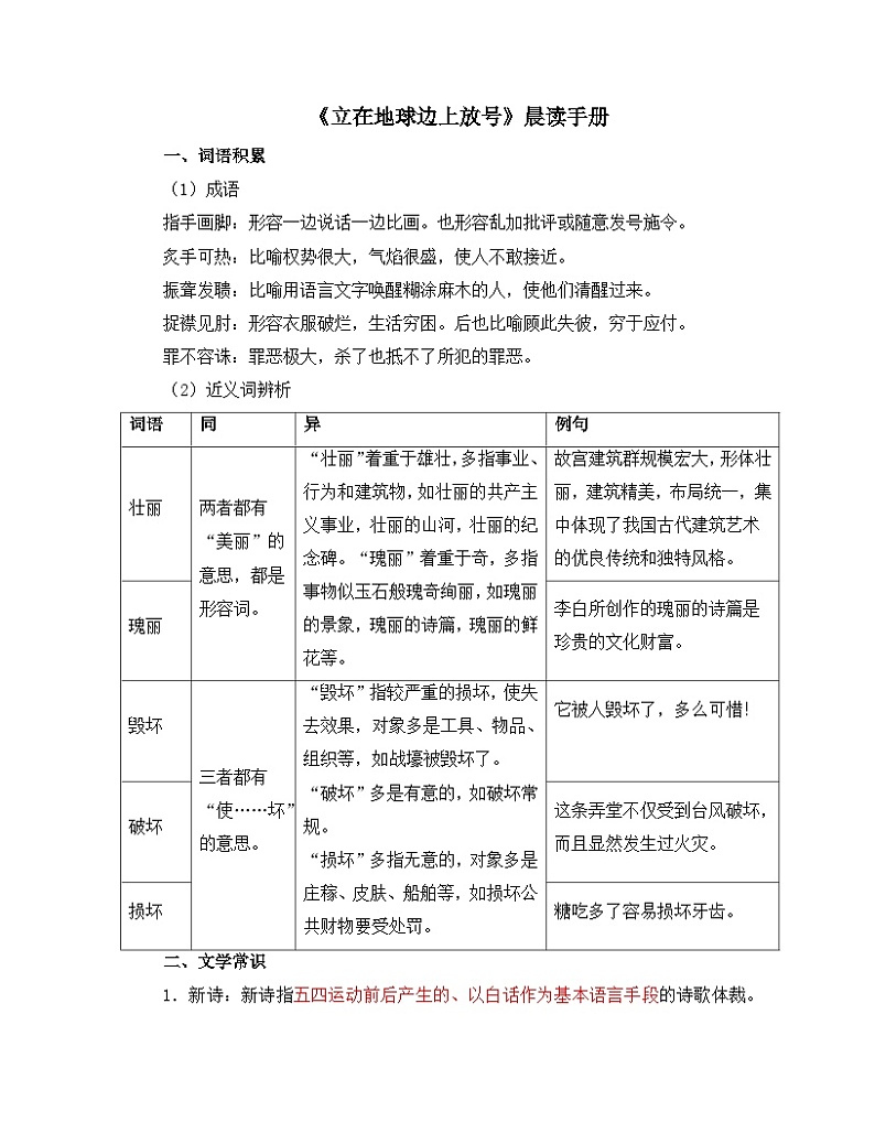 人教统编版高中语文必修 上册 第一单元 2*《立在地球边上放号》晨读手册   讲义第1页