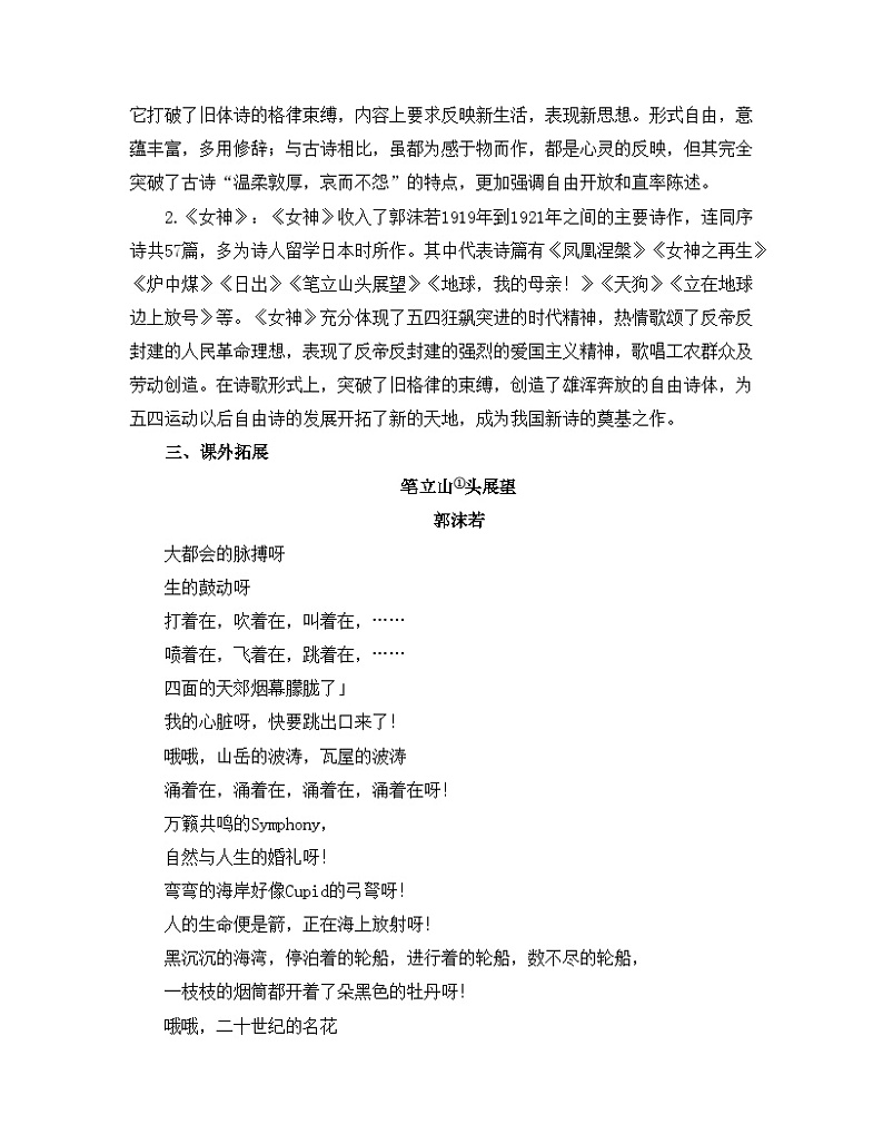 人教统编版高中语文必修 上册 第一单元 2*《立在地球边上放号》晨读手册   讲义第2页
