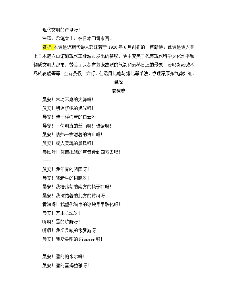 人教统编版高中语文必修 上册 第一单元 2*《立在地球边上放号》晨读手册   讲义第3页