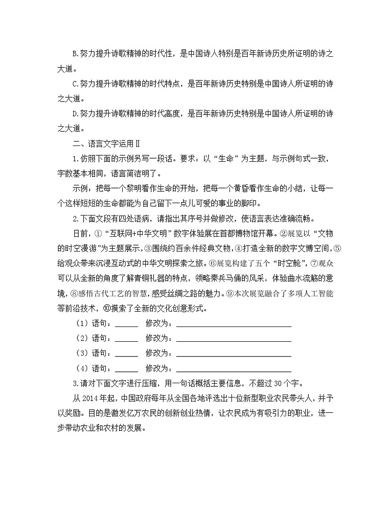 人教统编版高中语文必修 上册 第一单元 2*《立在地球边上放号》语言文字运用训练第2页