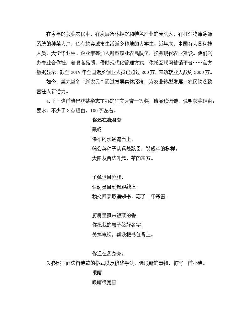 人教统编版高中语文必修 上册 第一单元 2*《立在地球边上放号》语言文字运用训练第3页