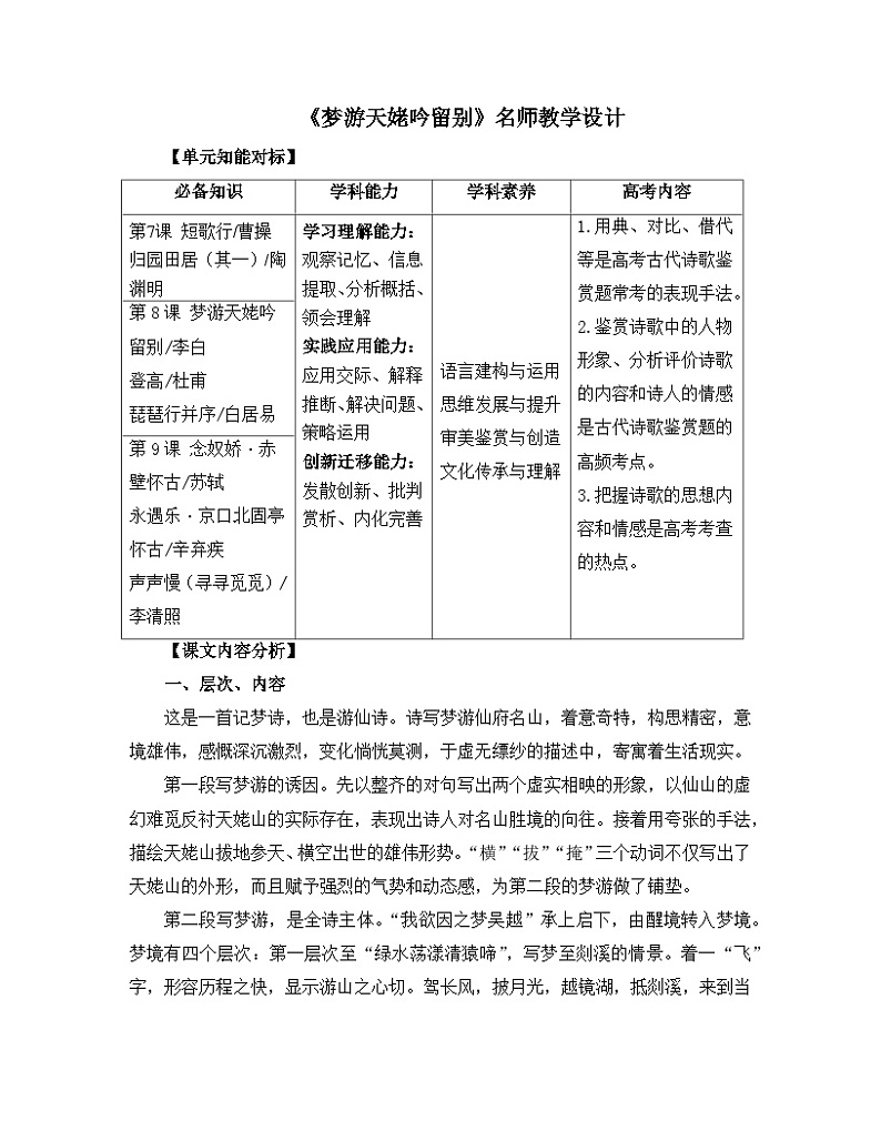 人教统编版高中语文必修 上册 第三单元 8*《梦游天姥吟留别》名师教学设计第1页