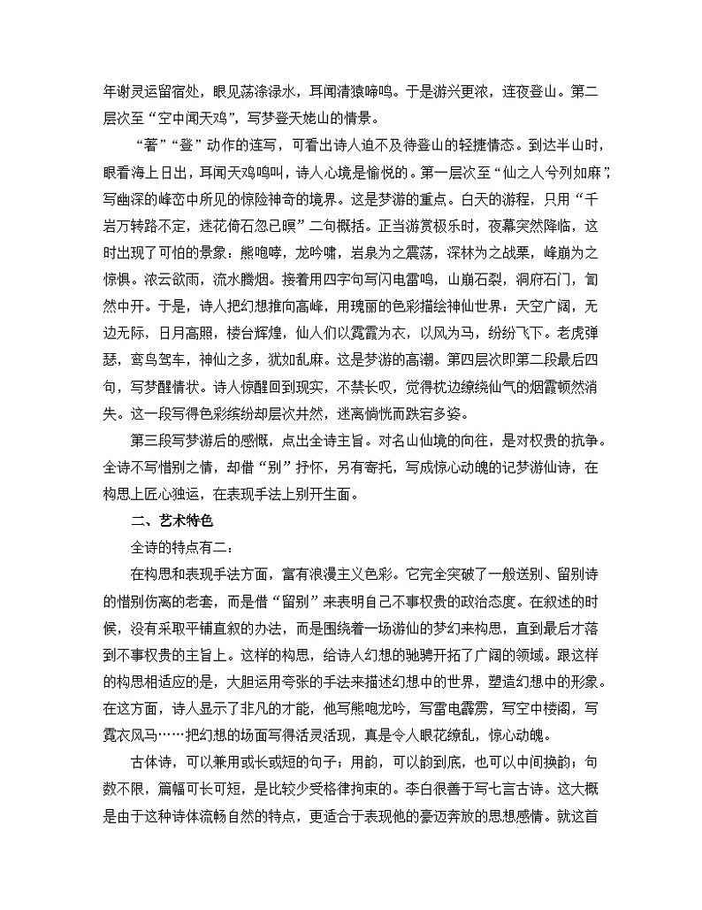 人教统编版高中语文必修 上册 第三单元 8*《梦游天姥吟留别》名师教学设计第2页