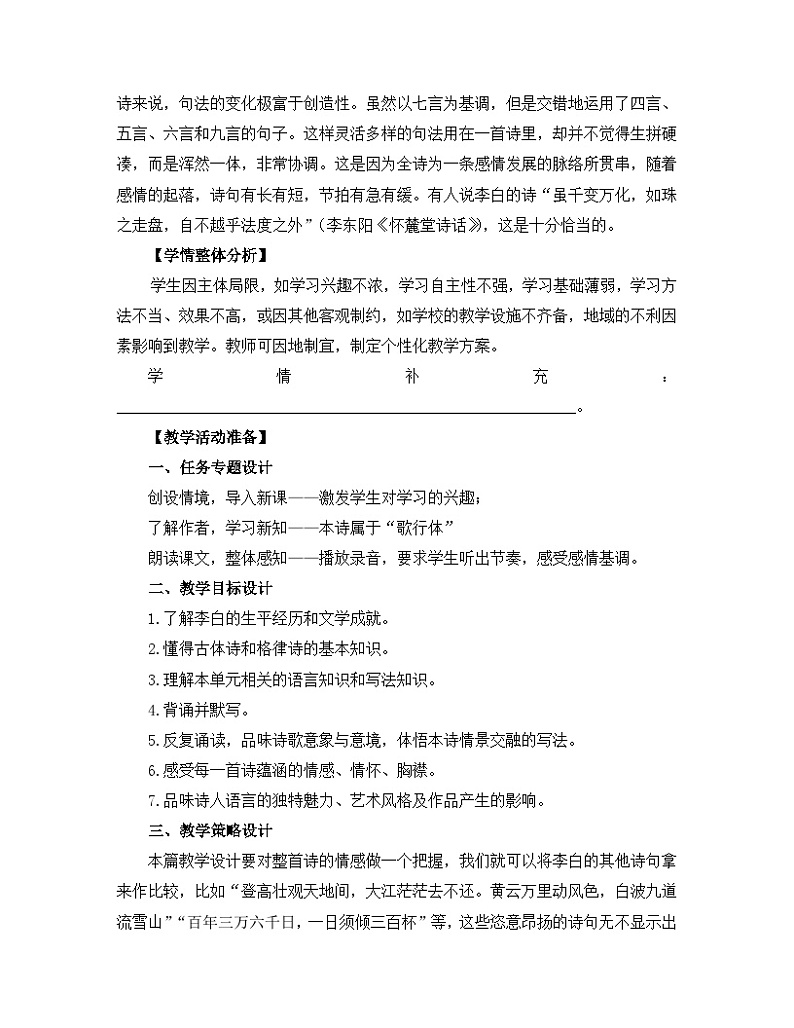 人教统编版高中语文必修 上册 第三单元 8*《梦游天姥吟留别》名师教学设计第3页