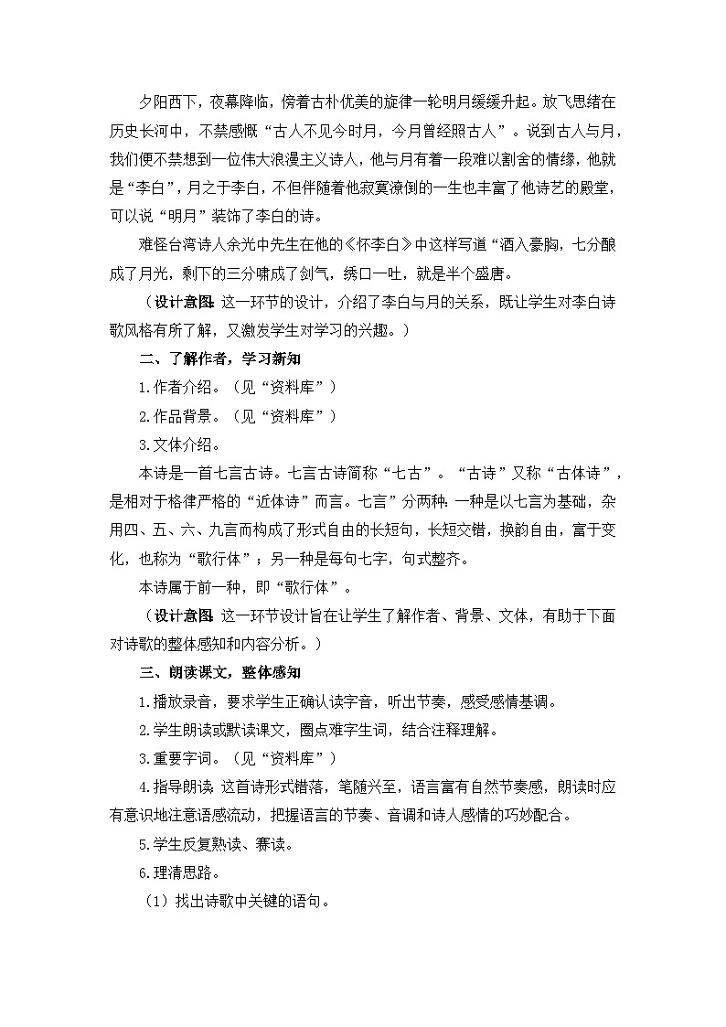 人教统编版高中语文必修 上册 第三单元 8*《梦游天姥吟留别》优质教学设计（2课时）第2页
