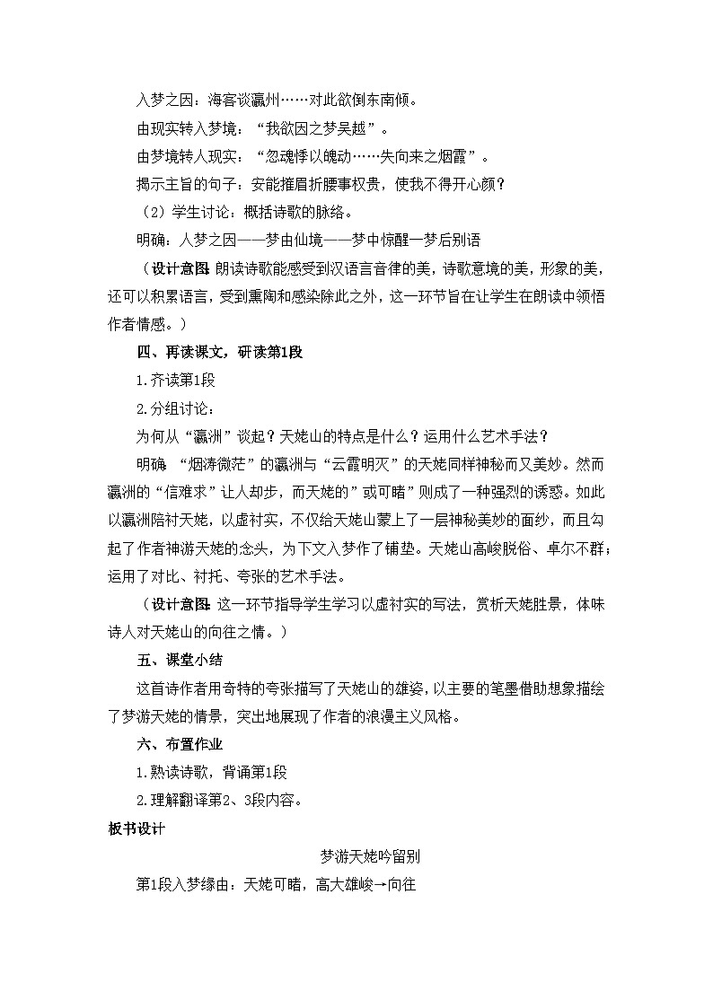 人教统编版高中语文必修 上册 第三单元 8*《梦游天姥吟留别》优质教学设计（2课时）第3页