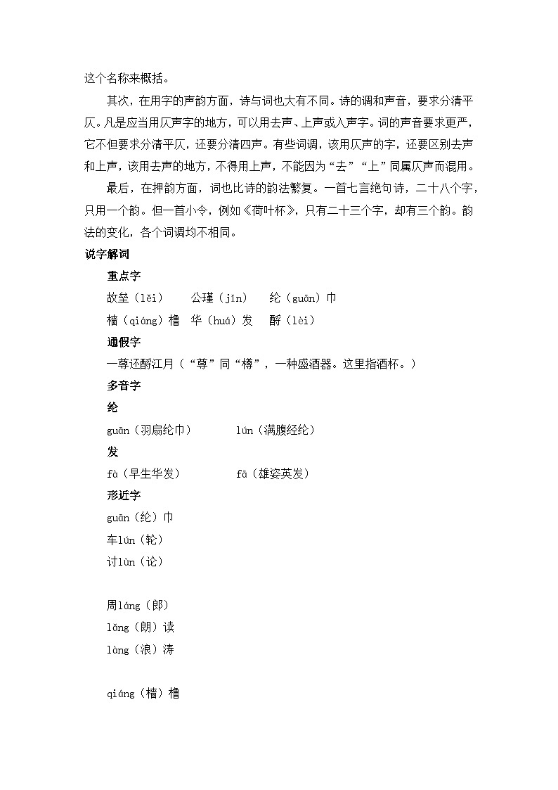 人教统编版高中语文必修 上册 第三单元 9*《念奴娇 赤壁怀古》资料库  讲义第2页