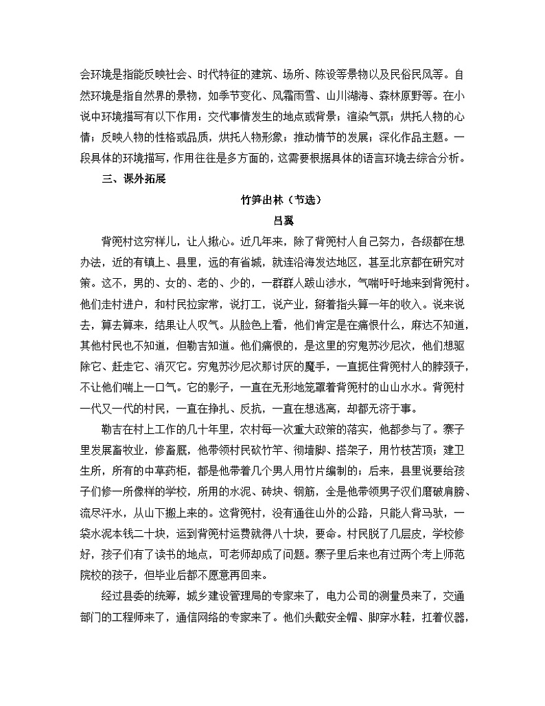 人教统编版高中语文必修 上册 第一单元 3*《哦，香雪》晨读手册  讲义第2页