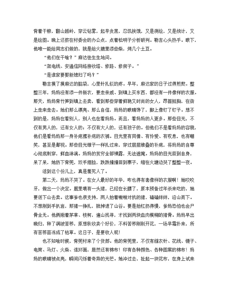 人教统编版高中语文必修 上册 第一单元 3*《哦，香雪》晨读手册  讲义第3页