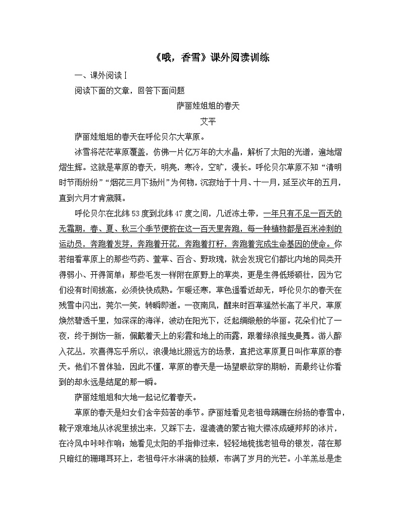 人教统编版高中语文必修 上册 第一单元 3*《哦，香雪》课外阅读训练第1页