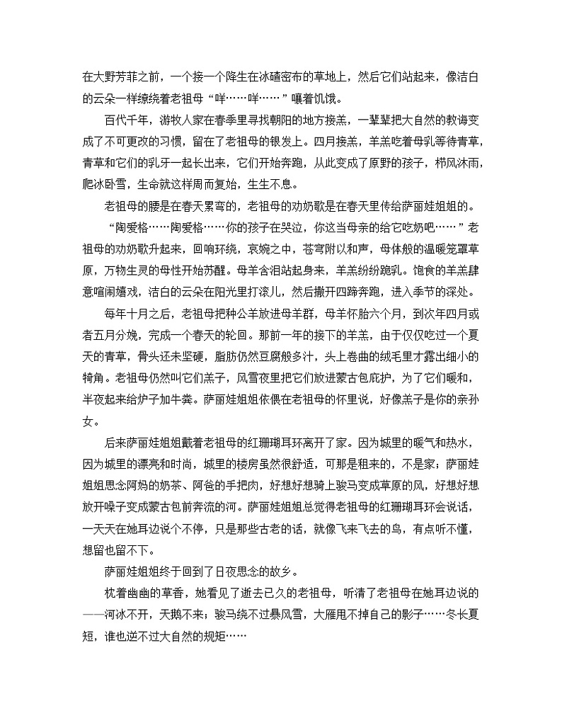 人教统编版高中语文必修 上册 第一单元 3*《哦，香雪》课外阅读训练第2页