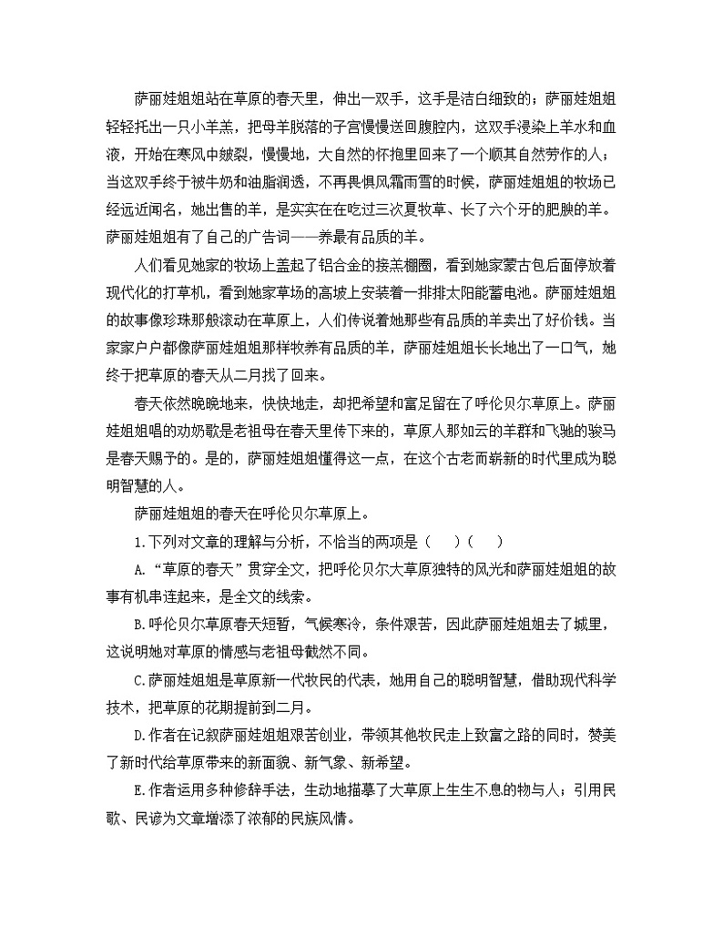 人教统编版高中语文必修 上册 第一单元 3*《哦，香雪》课外阅读训练第3页