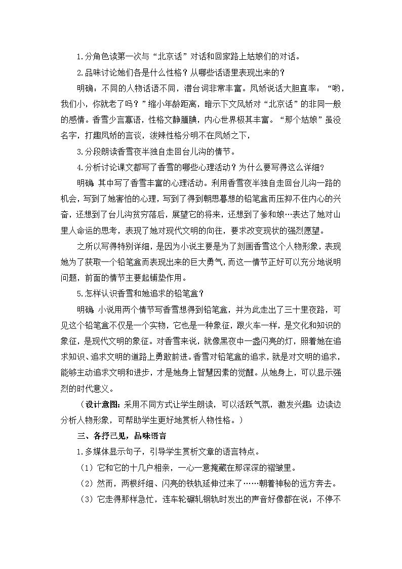 人教统编版高中语文必修 上册 第一单元 3*《哦，香雪》优质教学设计1（第2课时）第2页