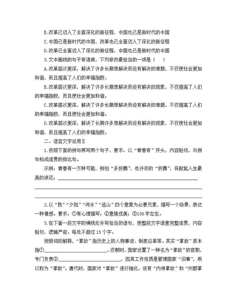 人教统编版高中语文必修 上册 第一单元 3*《哦，香雪》语言文字运用训练第2页