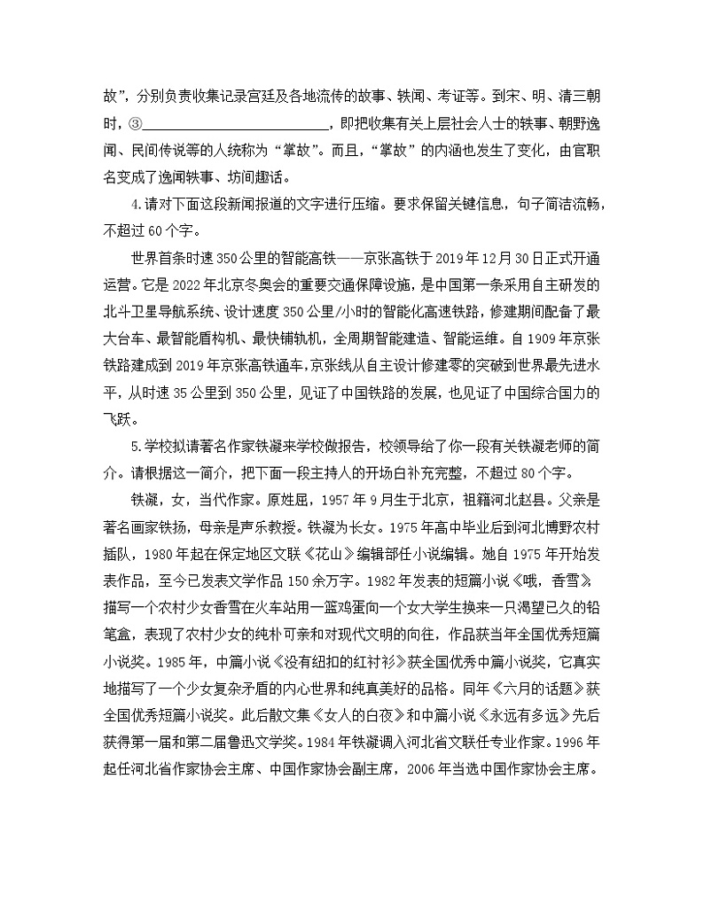 人教统编版高中语文必修 上册 第一单元 3*《哦，香雪》语言文字运用训练第3页