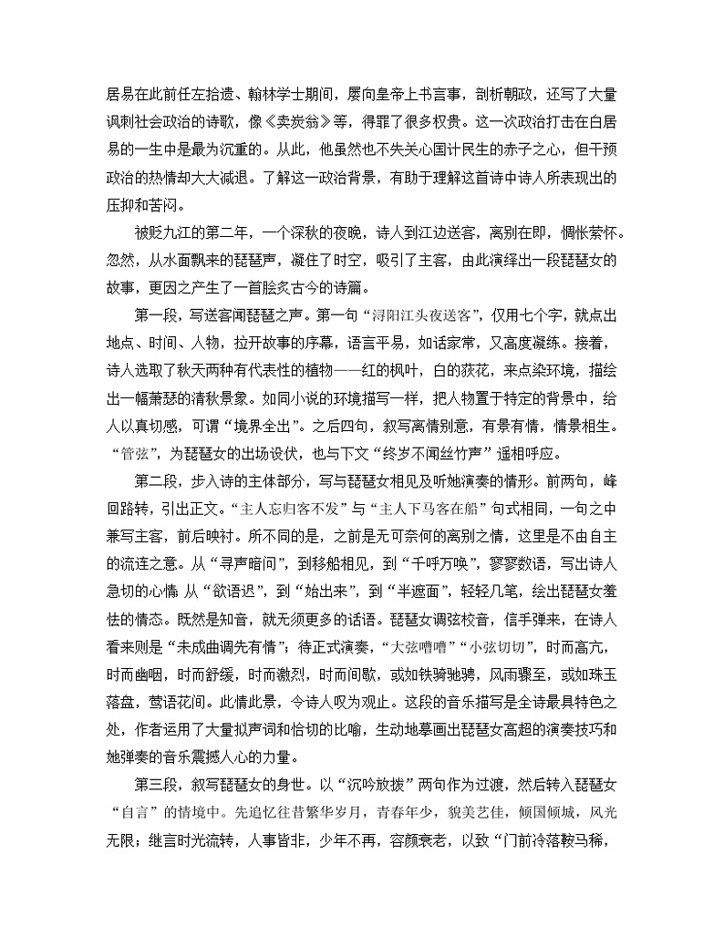 人教统编版高中语文必修 上册 第三单元 8*《琵琶行并序》名师教学设计第2页